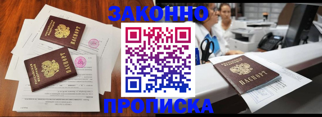 временная прописка в Чернушке