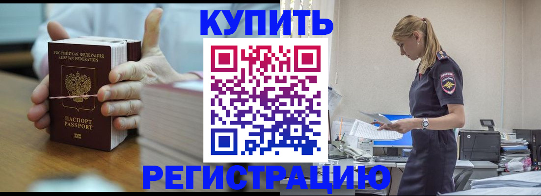 прописка законно в Чернушке